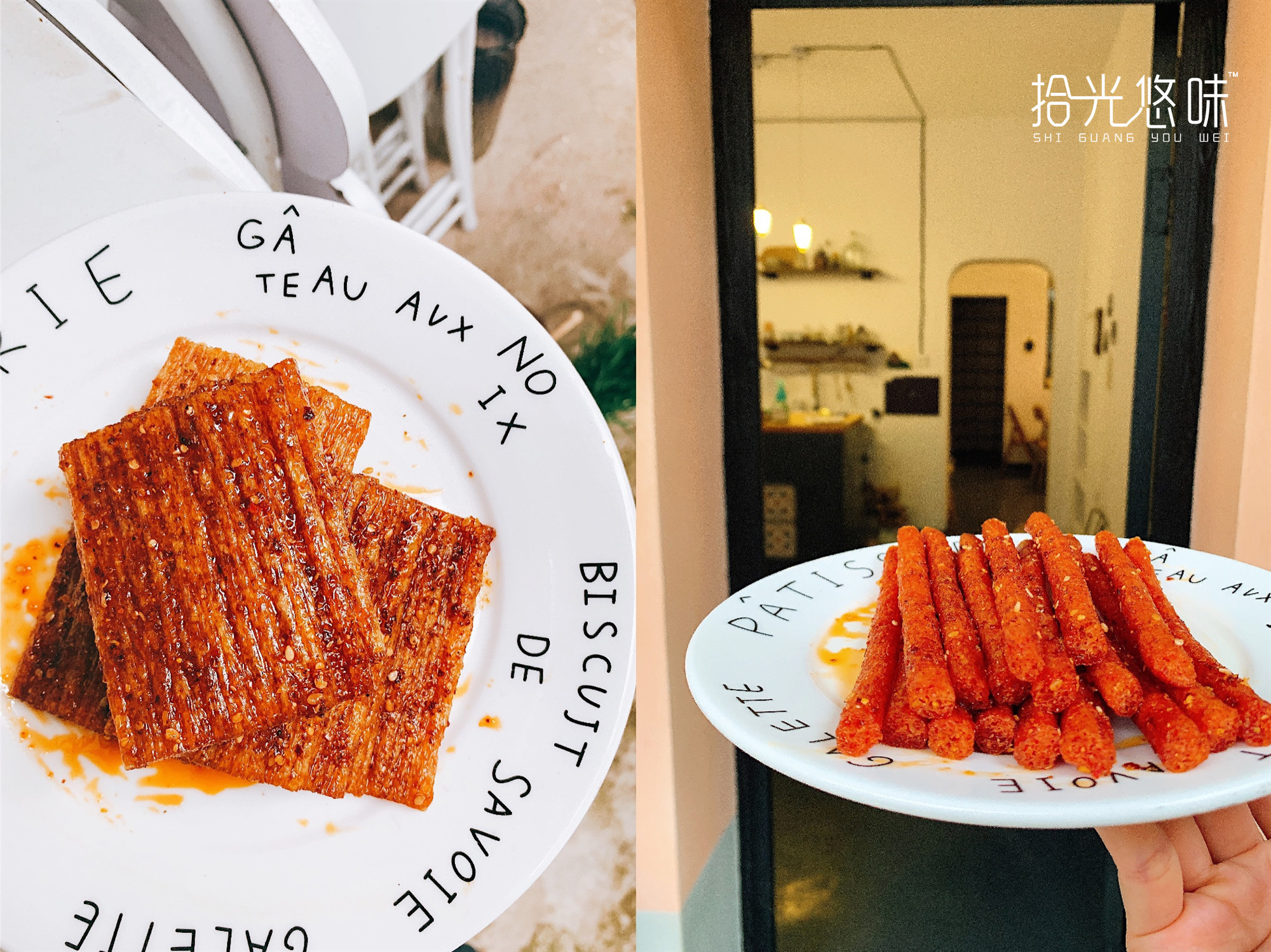拾光悠味，拾光悠味官網(wǎng)，拾光悠味網(wǎng)紅辣條，網(wǎng)紅辣條，口紅辣條，網(wǎng)紅辣條代理，辣條品牌，手工辣條，休閑零食，休閑零食加盟