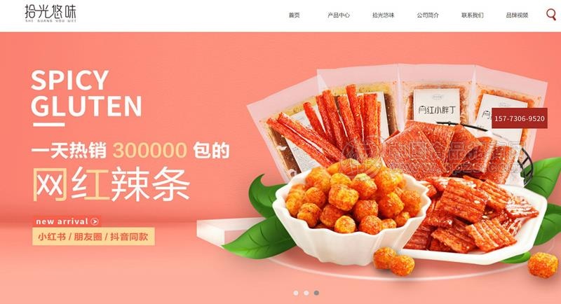 拾光悠味，拾光悠味官網(wǎng)，拾光悠味網(wǎng)紅辣條，網(wǎng)紅辣條，口紅辣條，網(wǎng)紅辣條代理，辣條品牌，手工辣條，休閑零食，休閑零食加盟