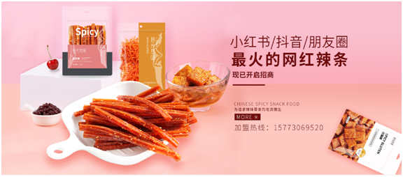 拾光悠味，拾光悠味官網(wǎng)，拾光悠味網(wǎng)紅辣條，網(wǎng)紅辣條，口紅辣條，網(wǎng)紅辣條代理，辣條品牌，手工辣條，休閑零食，休閑零食加盟